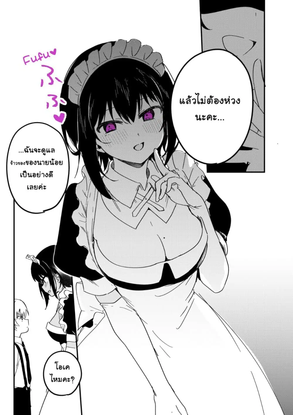 Saikin YQatotta Meido ga Ayashi (WM Version) ตอนที่ 22 หน้า 3