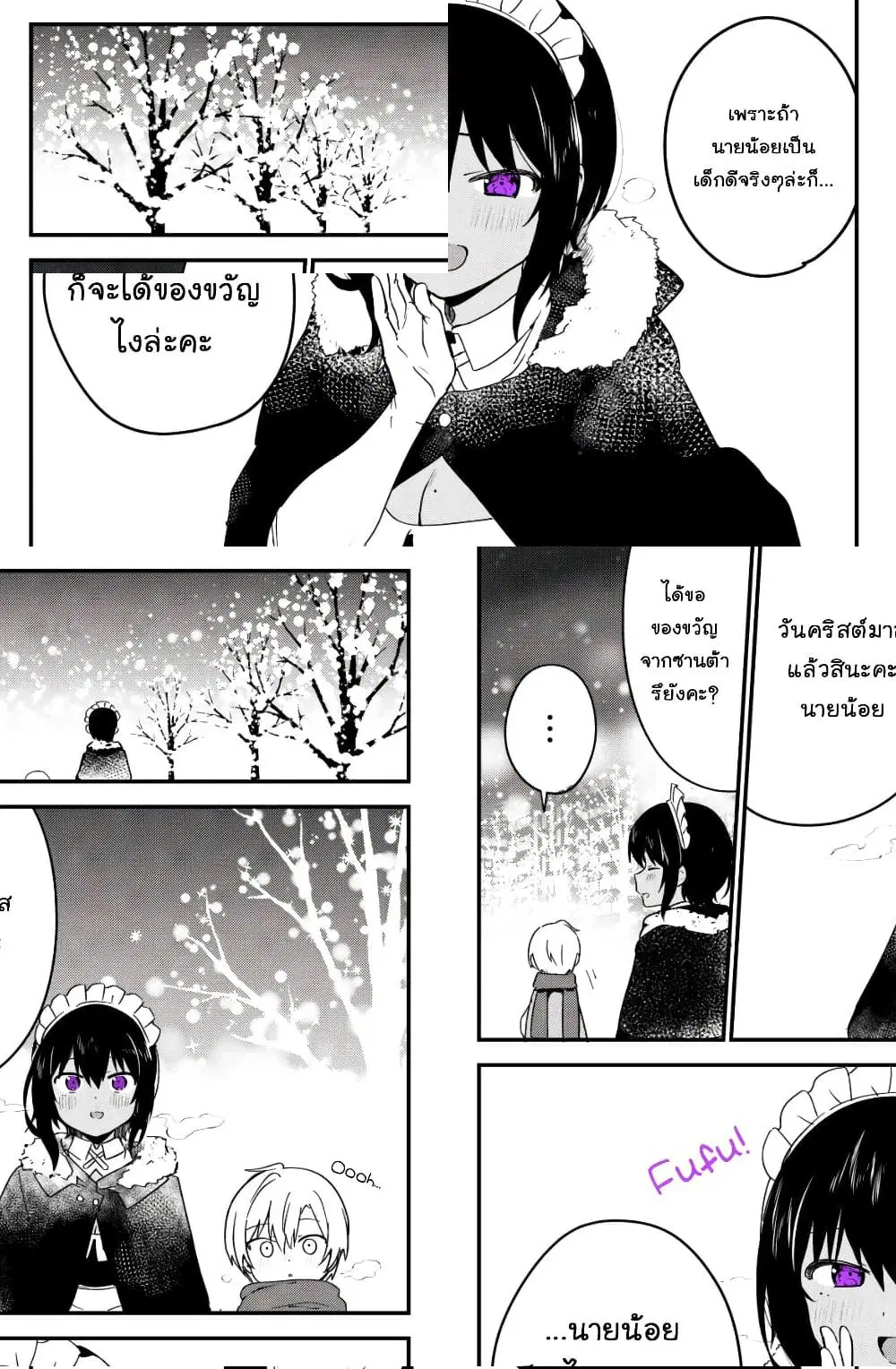 Saikin YQatotta Meido ga Ayashi (WM Version) ตอนที่ 23 หน้า 2