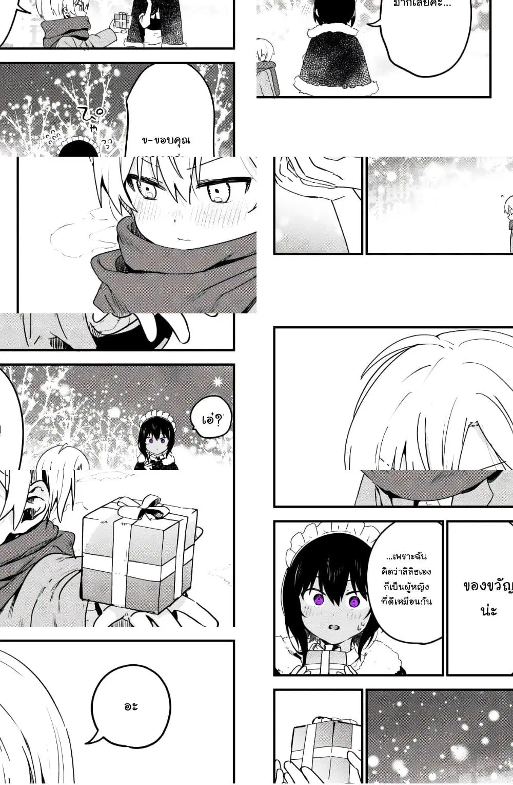 Saikin YQatotta Meido ga Ayashi (WM Version) ตอนที่ 23 หน้า 3