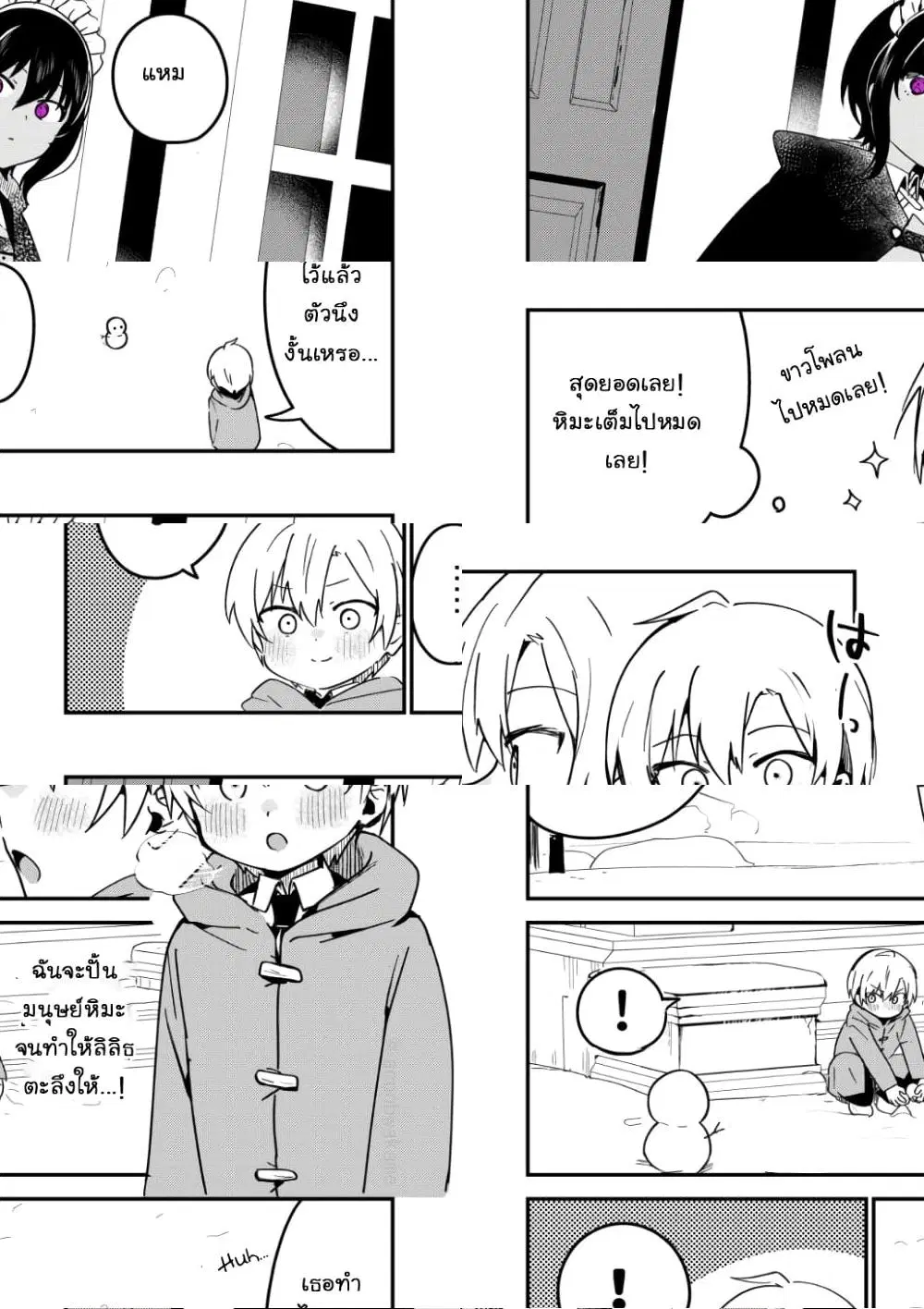 Saikin YQatotta Meido ga Ayashi (WM Version) ตอนที่ 24 หน้า 2