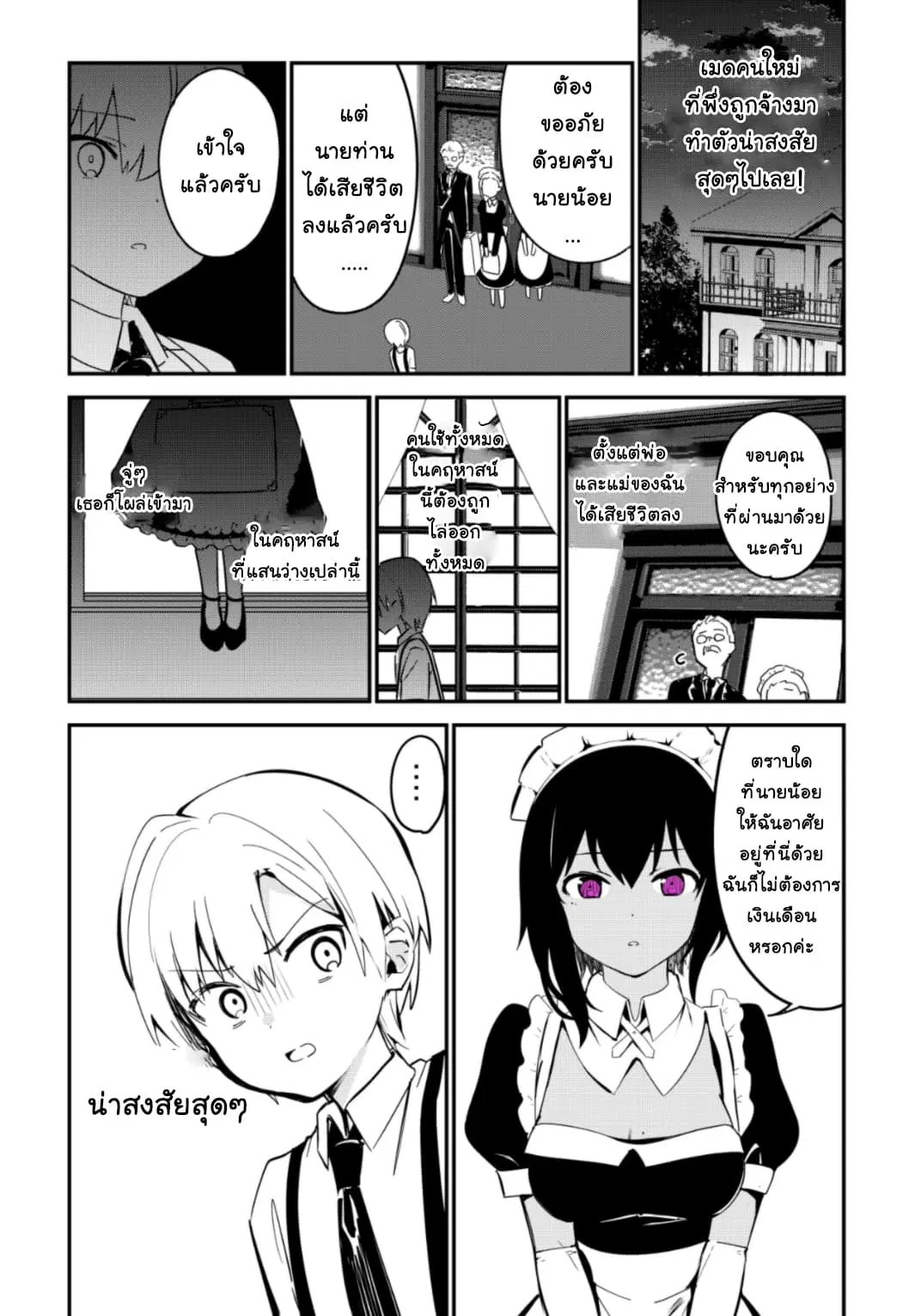 Saikin YQatotta Meido ga Ayashi (WM Version) ตอนที่ 3 หน้า 2
