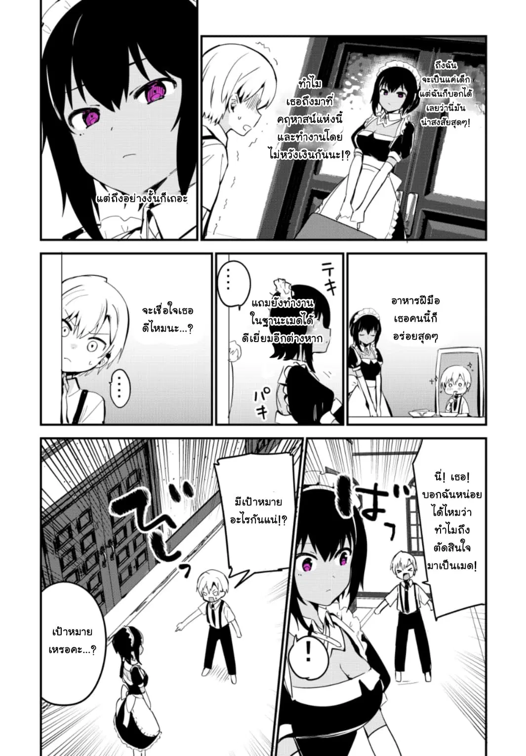 Saikin YQatotta Meido ga Ayashi (WM Version) ตอนที่ 3 หน้า 3