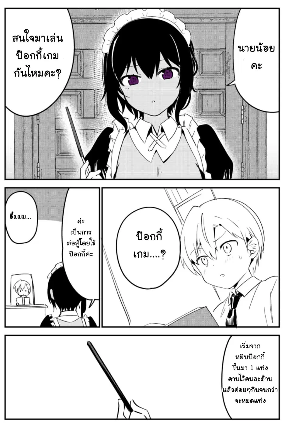 Saikin YQatotta Meido ga Ayashi (WM Version) ตอนที่ 4 หน้า 2