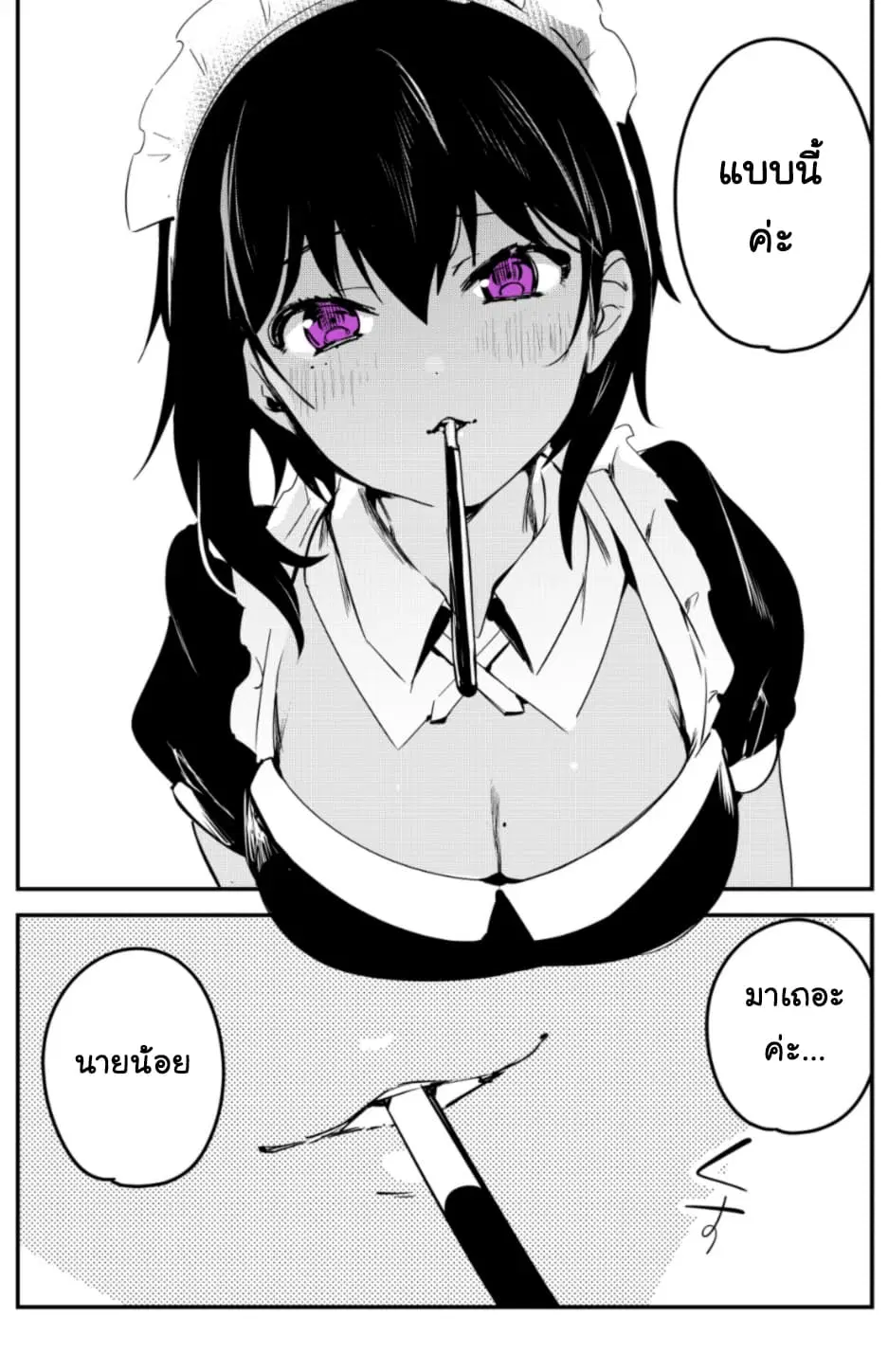 Saikin YQatotta Meido ga Ayashi (WM Version) ตอนที่ 4 หน้า 3