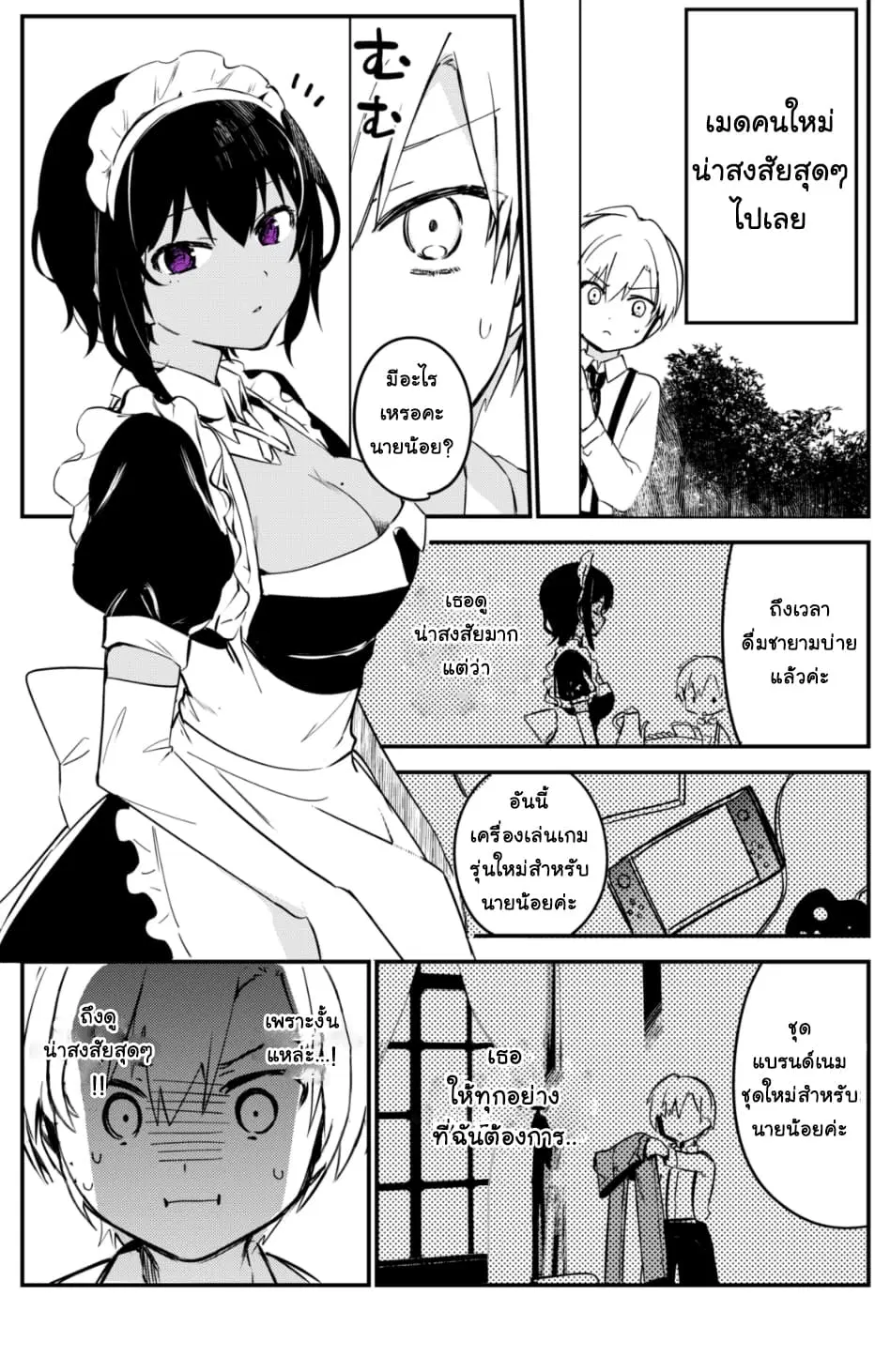 Saikin YQatotta Meido ga Ayashi (WM Version) ตอนที่ 5 หน้า 2