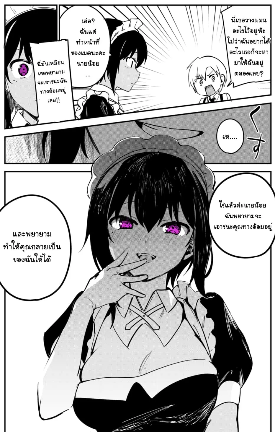 Saikin YQatotta Meido ga Ayashi (WM Version) ตอนที่ 5 หน้า 3