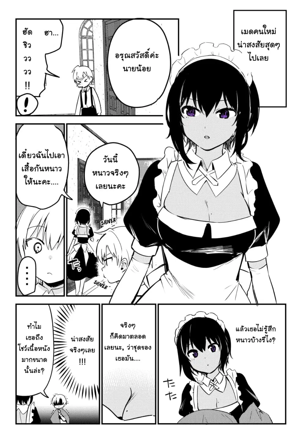 Saikin YQatotta Meido ga Ayashi (WM Version) ตอนที่ 6 หน้า 2