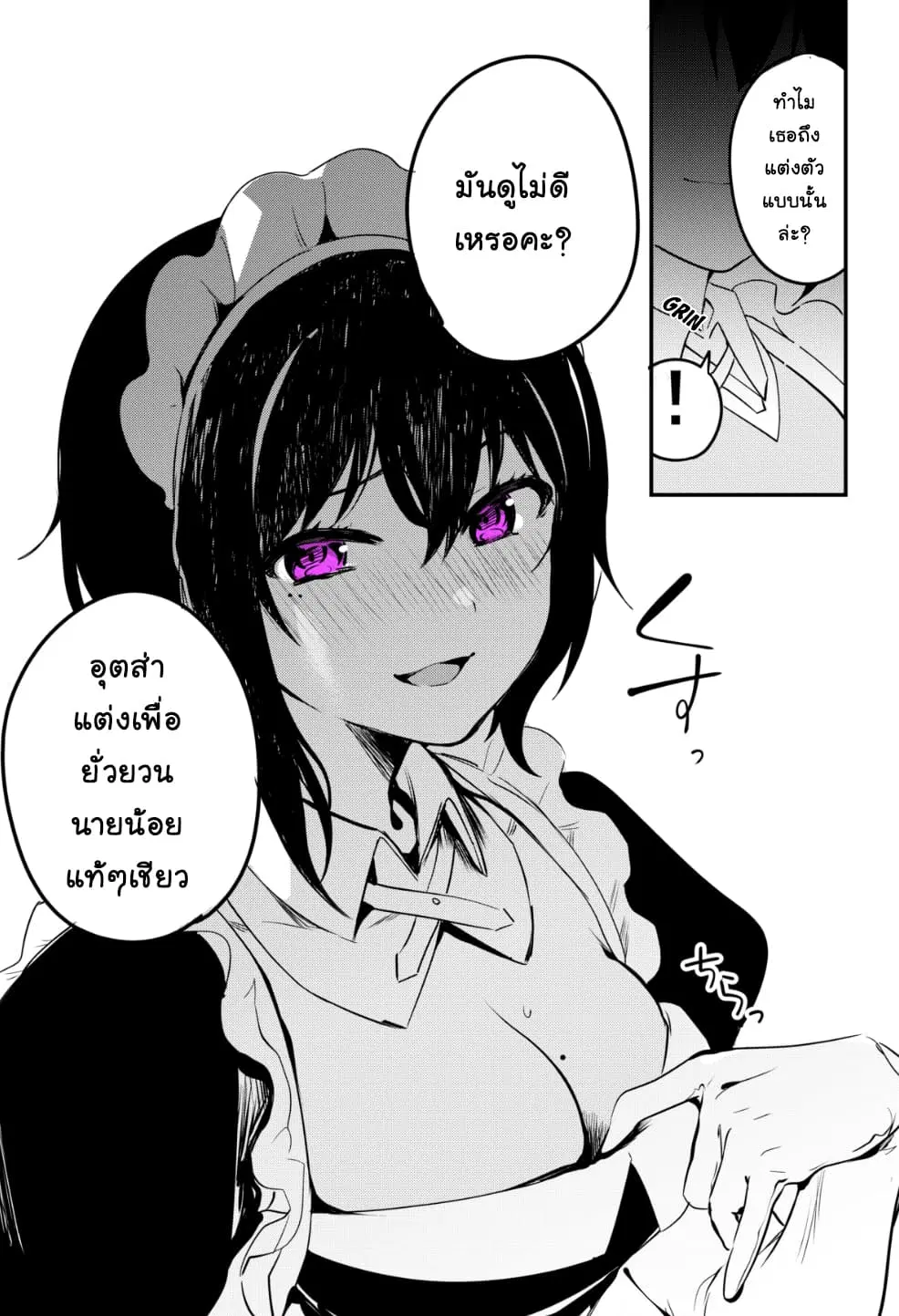 Saikin YQatotta Meido ga Ayashi (WM Version) ตอนที่ 6 หน้า 3
