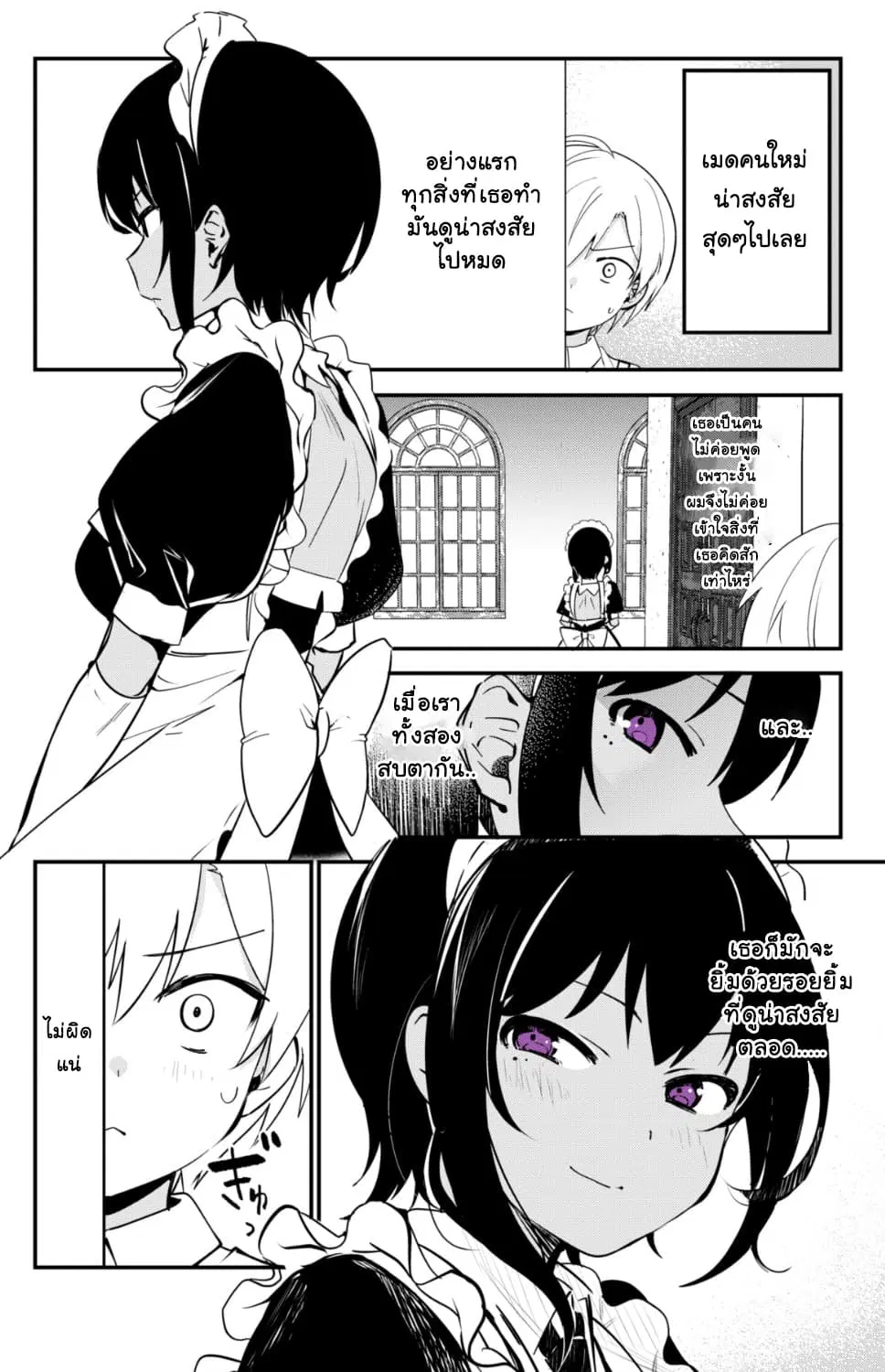 Saikin YQatotta Meido ga Ayashi (WM Version) ตอนที่ 7 หน้า 2