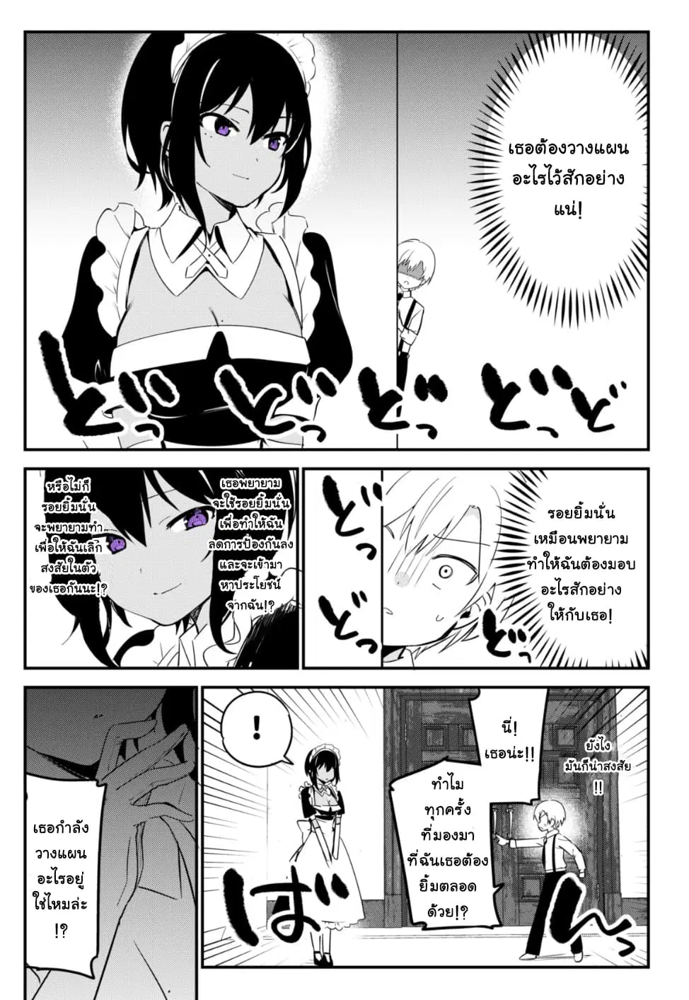 Saikin YQatotta Meido ga Ayashi (WM Version) ตอนที่ 7 หน้า 3