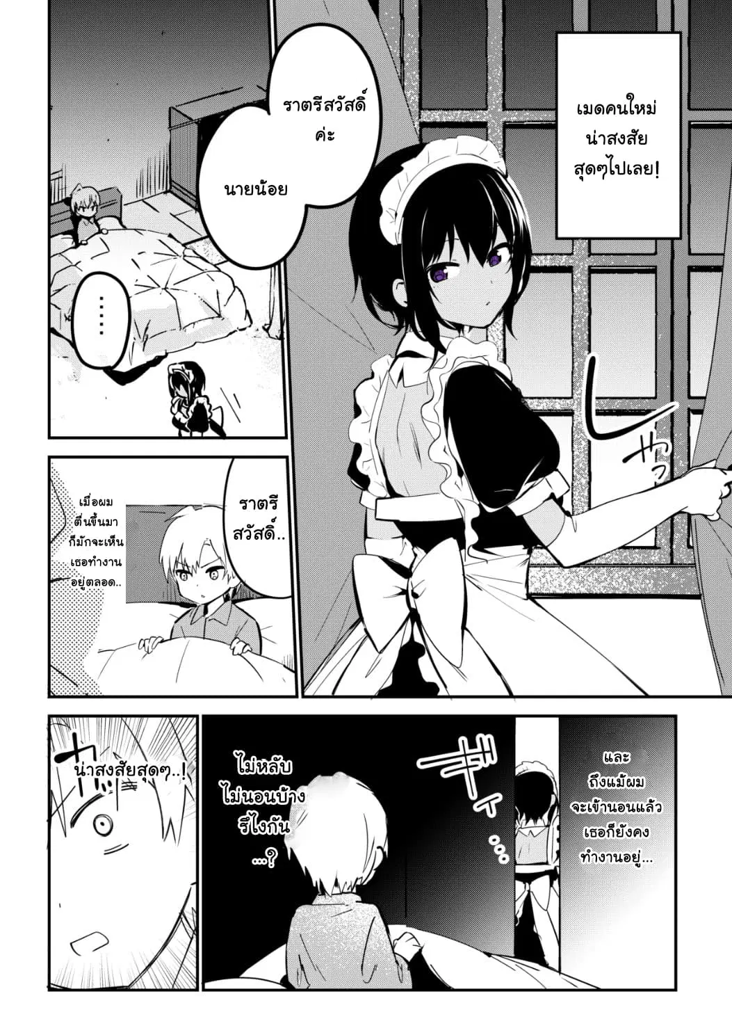 Saikin YQatotta Meido ga Ayashi (WM Version) ตอนที่ 8 หน้า 2