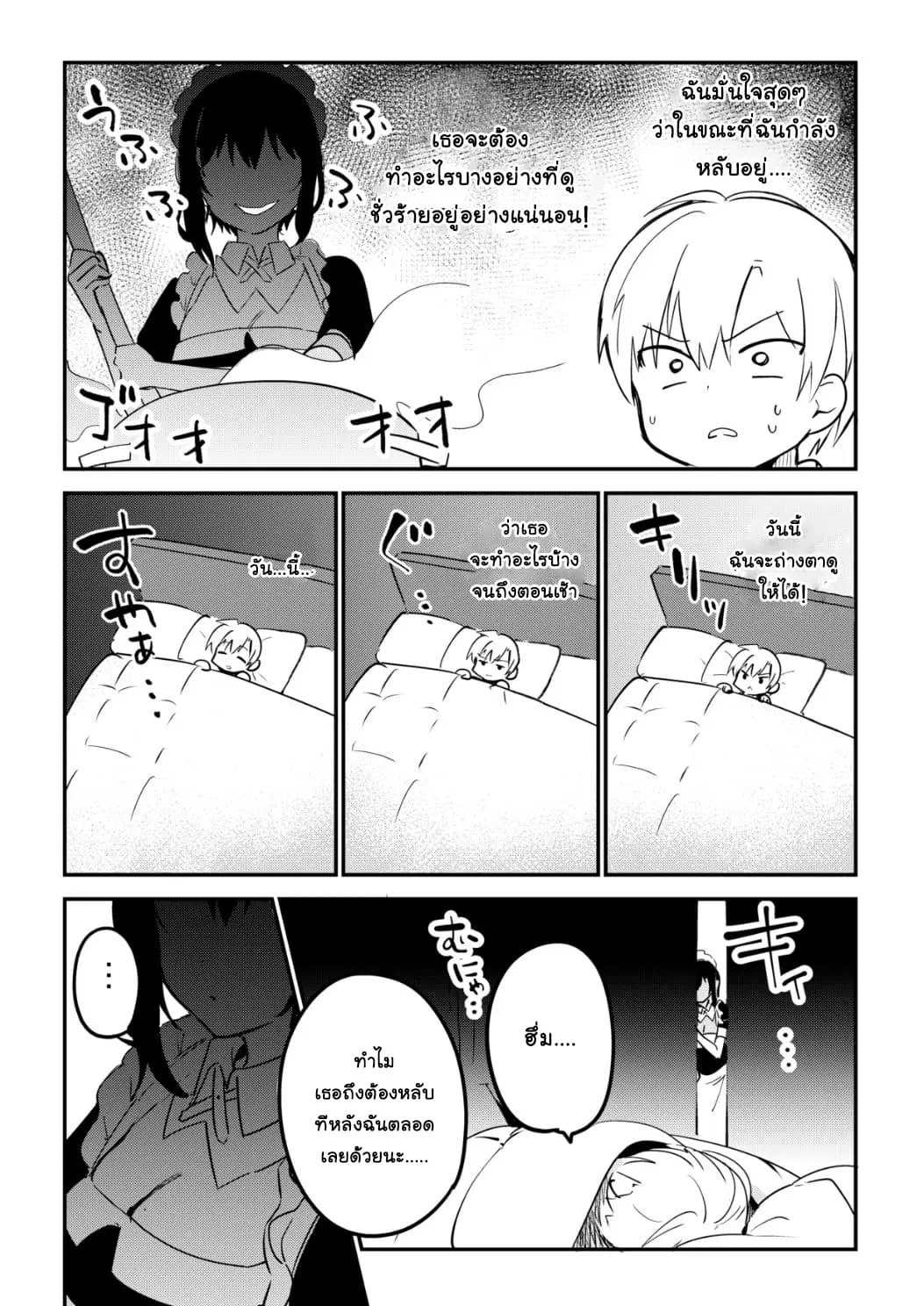 Saikin YQatotta Meido ga Ayashi (WM Version) ตอนที่ 8 หน้า 3