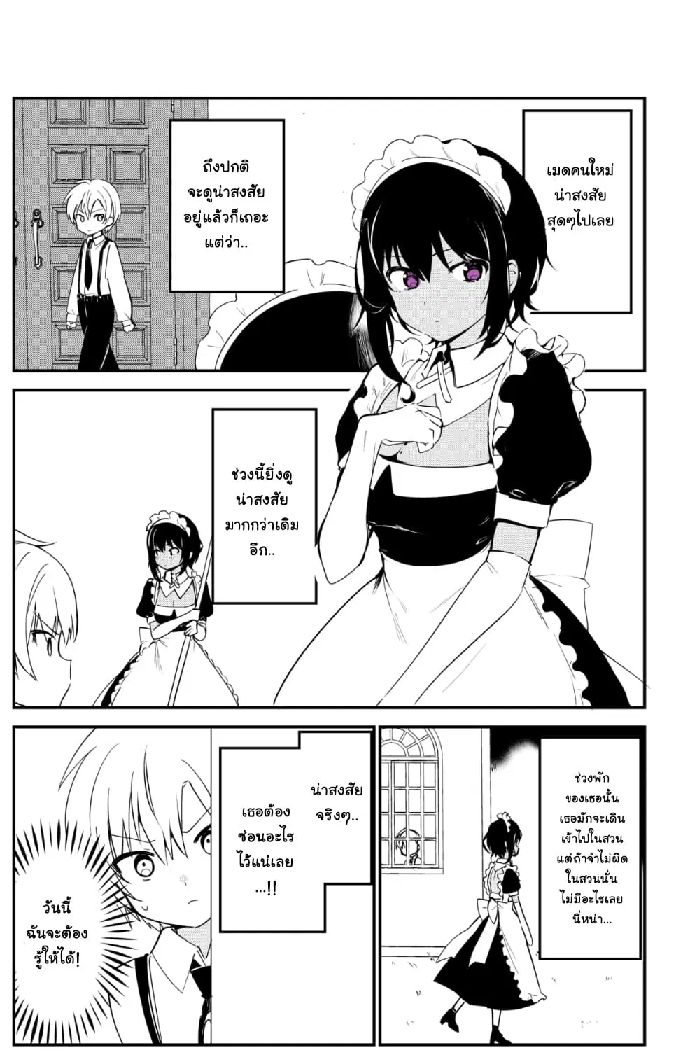 Saikin YQatotta Meido ga Ayashi (WM Version) ตอนที่ 9 หน้า 2