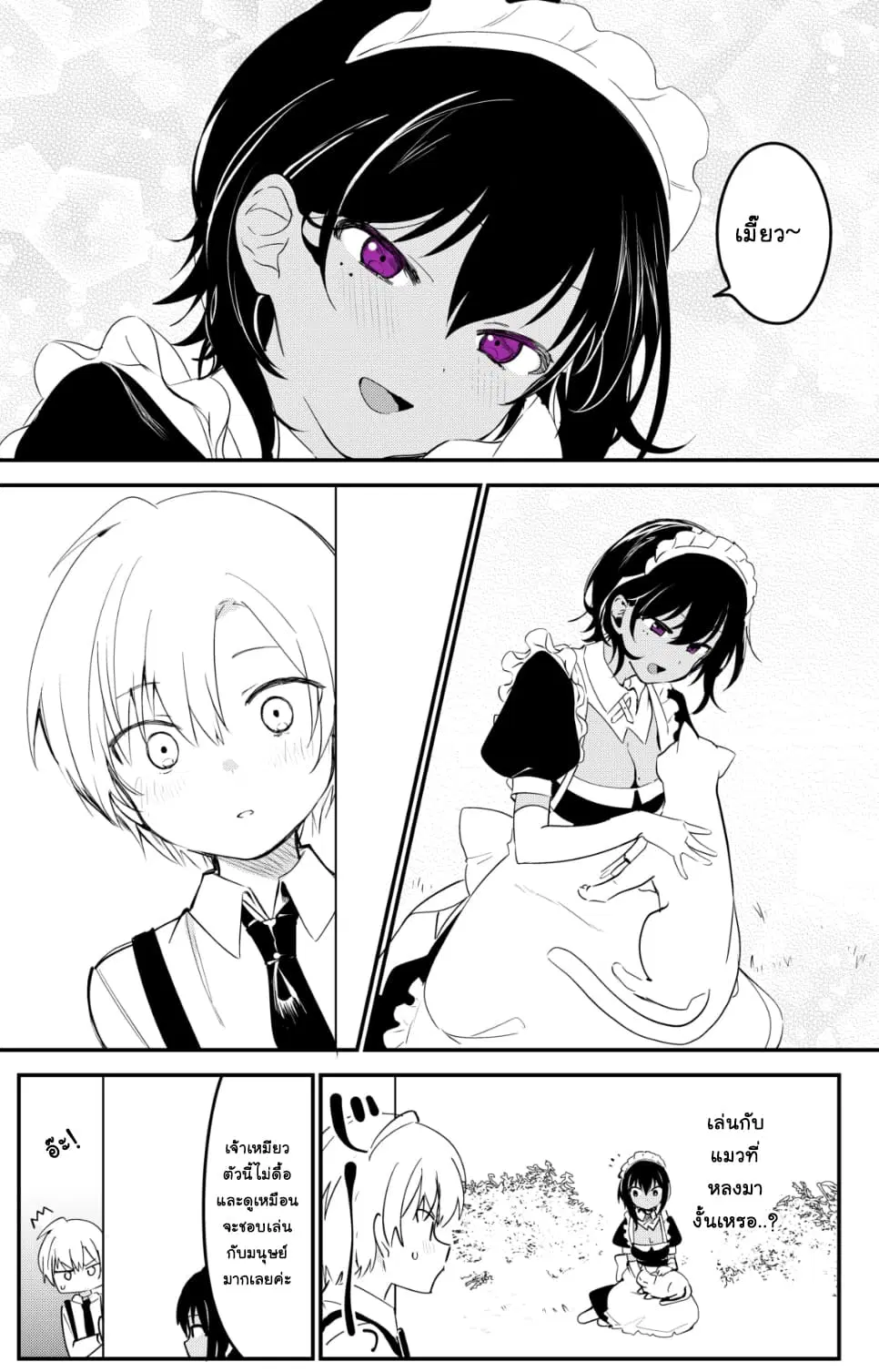 Saikin YQatotta Meido ga Ayashi (WM Version) ตอนที่ 9 หน้า 3