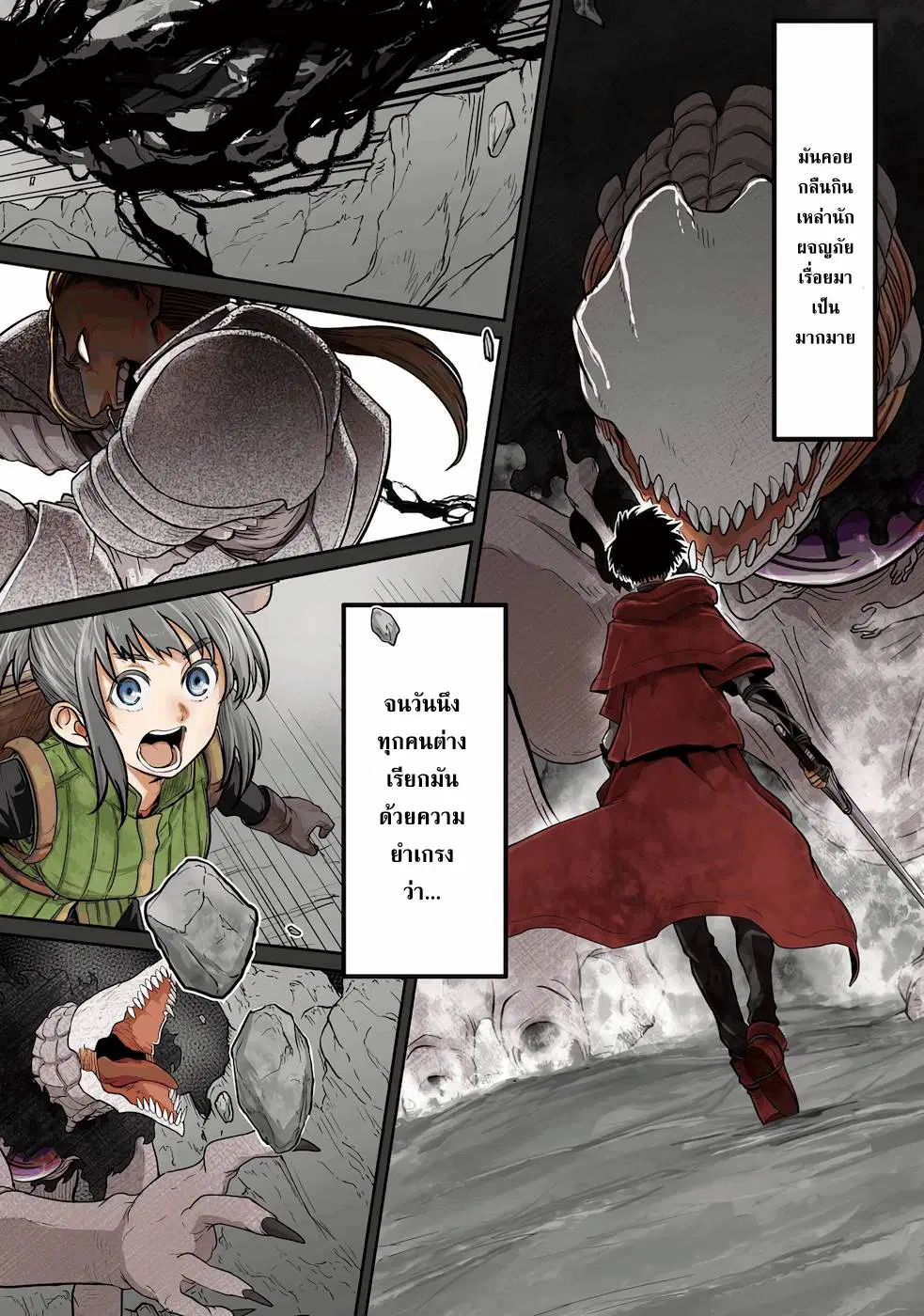 Saikou nando meikyuu de party ni okizari ni sareta S Rank kenshi honto ni mayoimakutte daremo shiranai saishinbu e ตอนที่ 1 หน้า 3