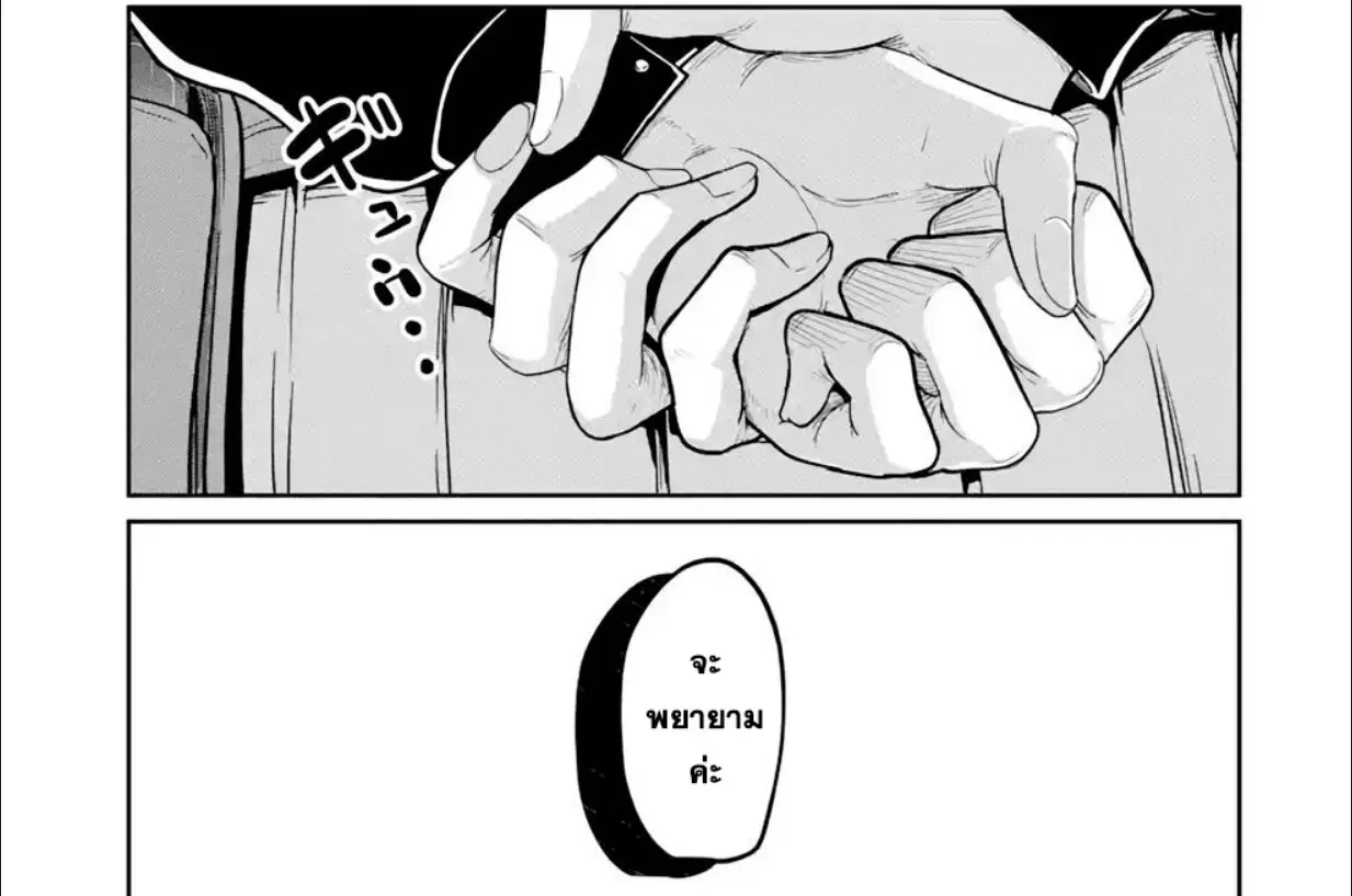 Saikou nando meikyuu de party ni okizari ni sareta S Rank kenshi honto ni mayoimakutte daremo shiranai saishinbu e ตอนที่ 10 หน้า 3