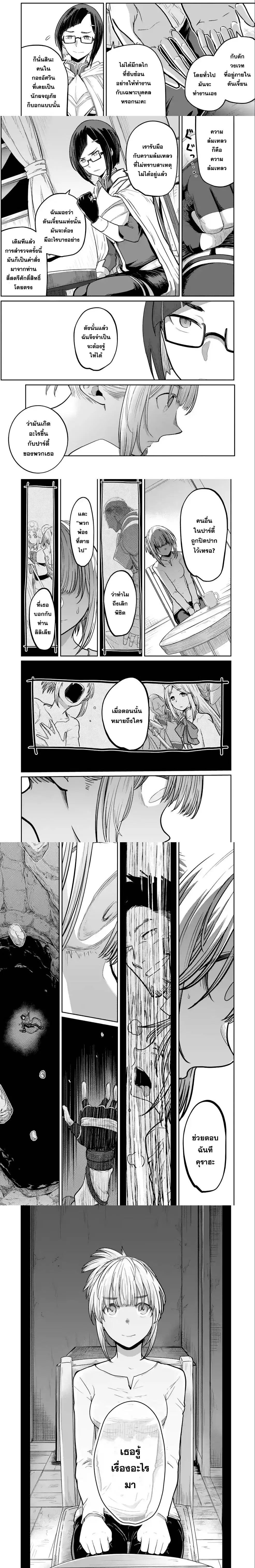 Saikou nando meikyuu de party ni okizari ni sareta S Rank kenshi honto ni mayoimakutte daremo shiranai saishinbu e ตอนที่ 11 หน้า 2