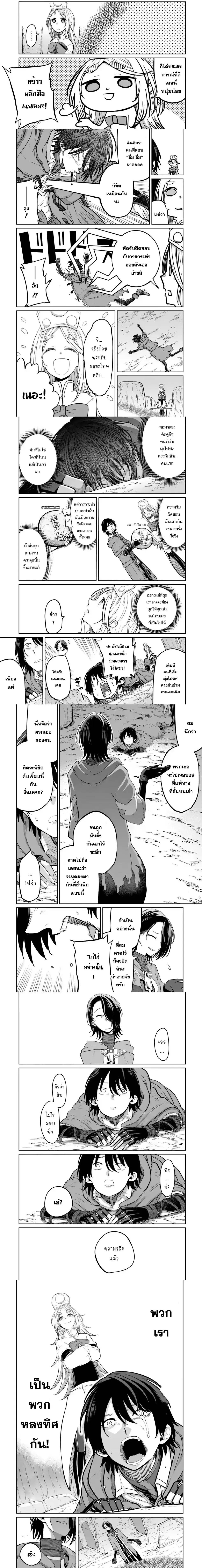 Saikou nando meikyuu de party ni okizari ni sareta S Rank kenshi honto ni mayoimakutte daremo shiranai saishinbu e ตอนที่ 13.1 หน้า 2