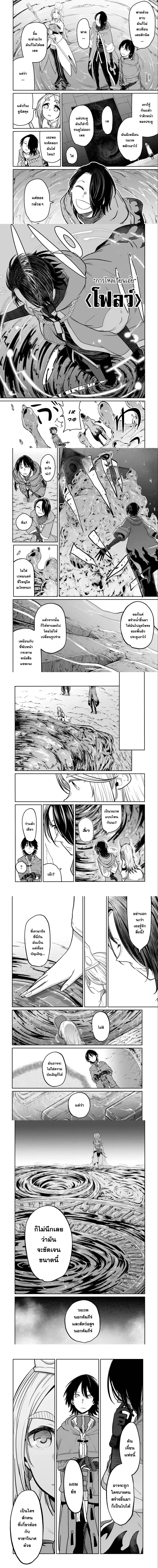 Saikou nando meikyuu de party ni okizari ni sareta S Rank kenshi honto ni mayoimakutte daremo shiranai saishinbu e ตอนที่ 13.2 หน้า 3