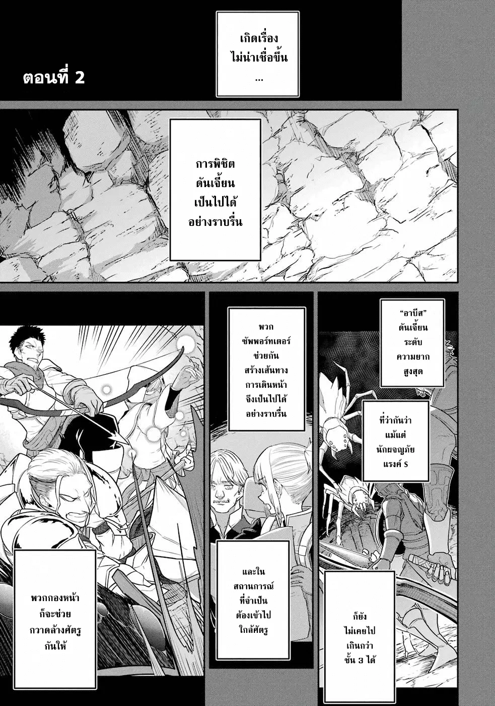 Saikou nando meikyuu de party ni okizari ni sareta S Rank kenshi honto ni mayoimakutte daremo shiranai saishinbu e ตอนที่ 2 หน้า 1