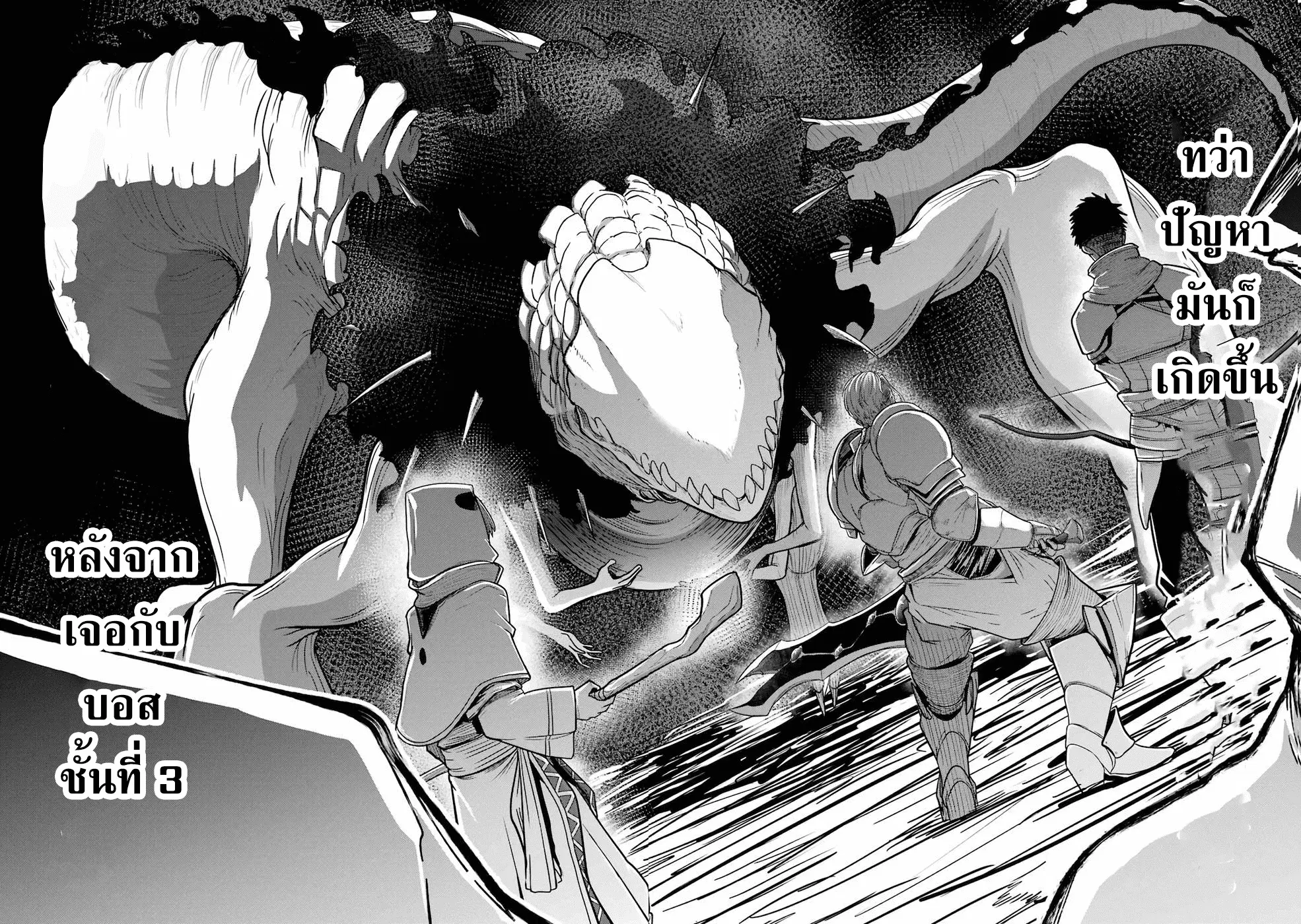 Saikou nando meikyuu de party ni okizari ni sareta S Rank kenshi honto ni mayoimakutte daremo shiranai saishinbu e ตอนที่ 2 หน้า 2