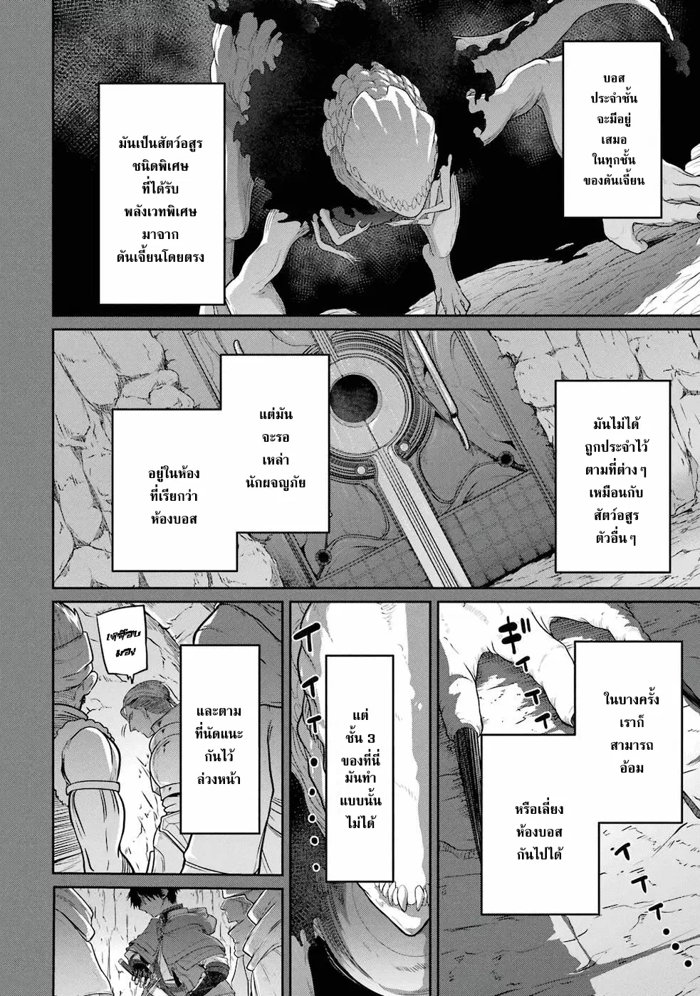 Saikou nando meikyuu de party ni okizari ni sareta S Rank kenshi honto ni mayoimakutte daremo shiranai saishinbu e ตอนที่ 2 หน้า 3