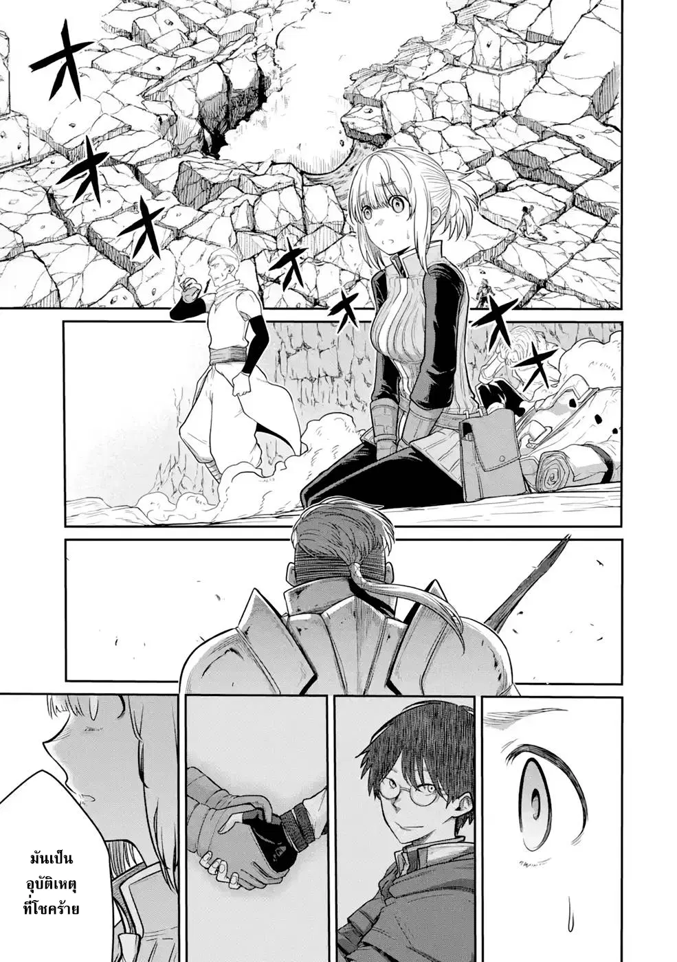 Saikou nando meikyuu de party ni okizari ni sareta S Rank kenshi honto ni mayoimakutte daremo shiranai saishinbu e ตอนที่ 3 หน้า 1