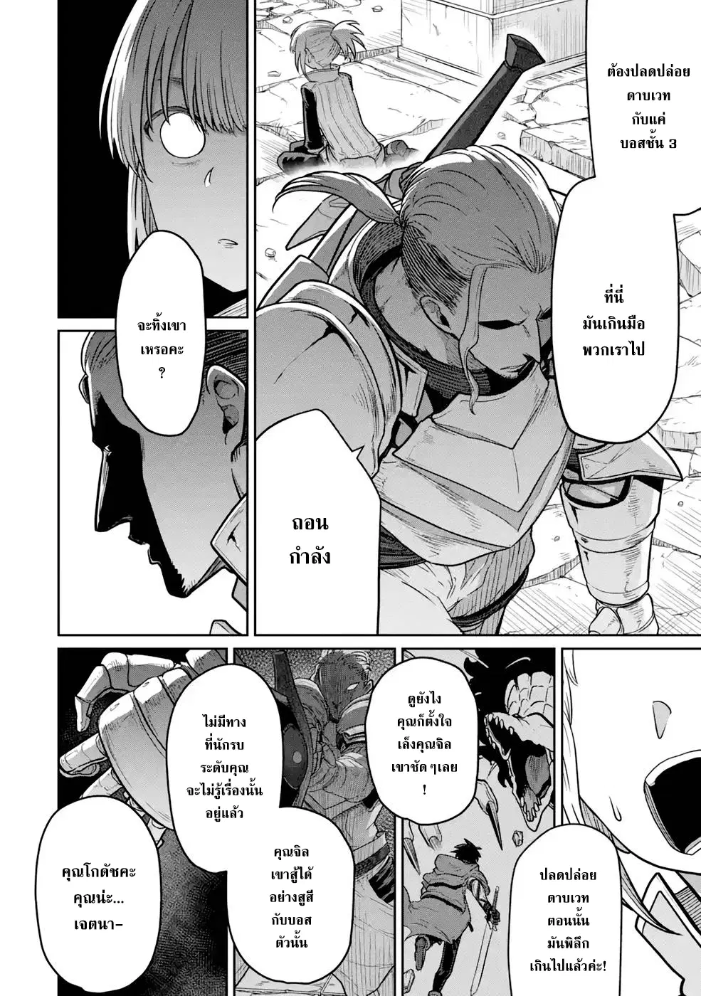 Saikou nando meikyuu de party ni okizari ni sareta S Rank kenshi honto ni mayoimakutte daremo shiranai saishinbu e ตอนที่ 3 หน้า 2