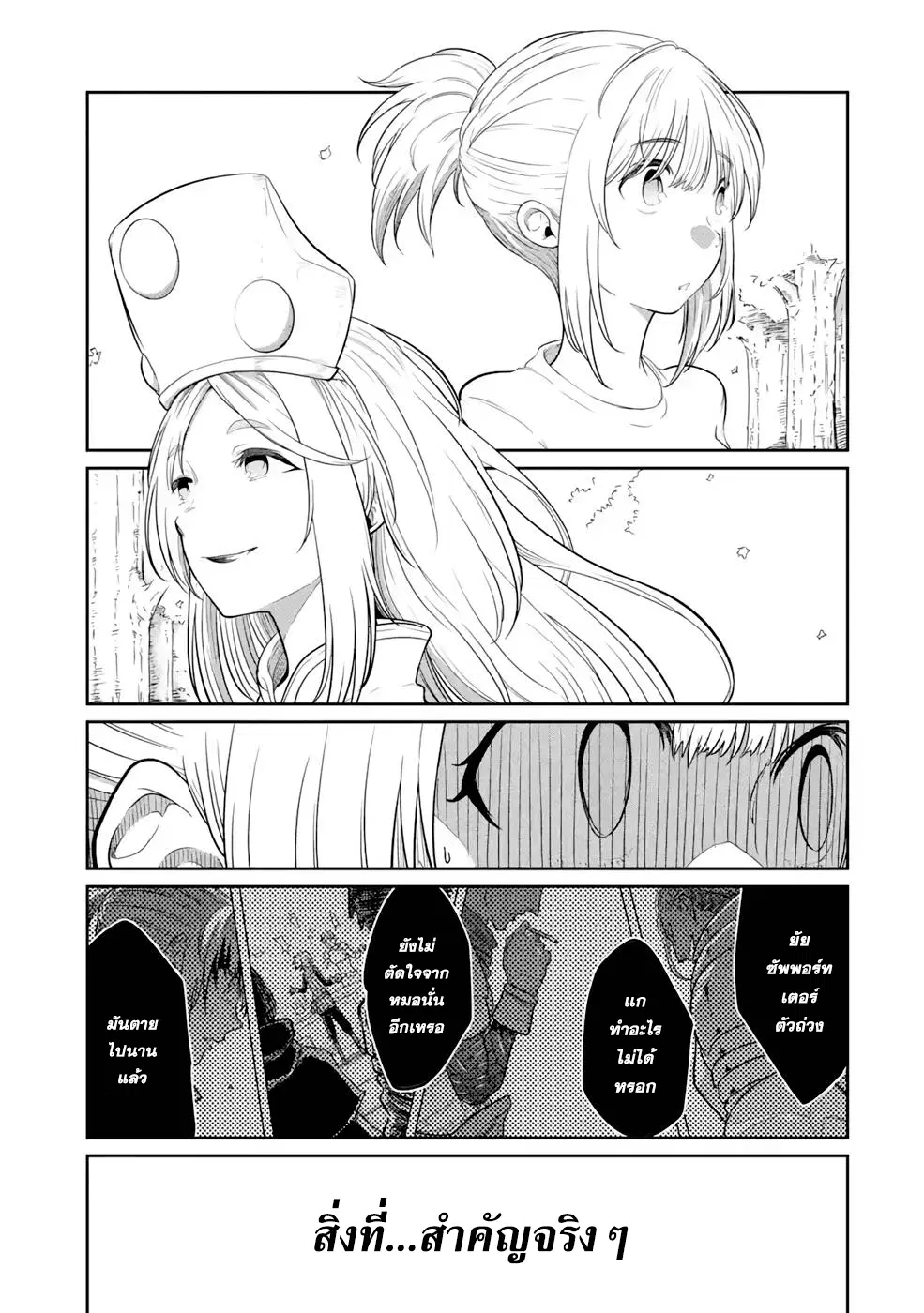 Saikou nando meikyuu de party ni okizari ni sareta S Rank kenshi honto ni mayoimakutte daremo shiranai saishinbu e ตอนที่ 4 หน้า 1