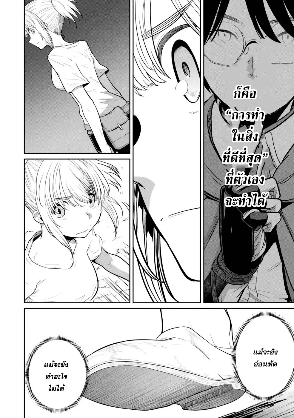 Saikou nando meikyuu de party ni okizari ni sareta S Rank kenshi honto ni mayoimakutte daremo shiranai saishinbu e ตอนที่ 4 หน้า 2
