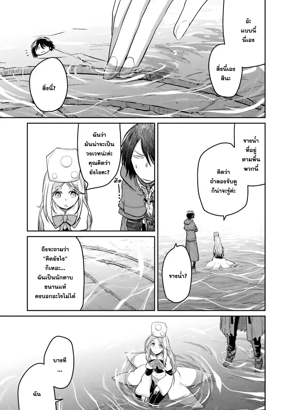 Saikou nando meikyuu de party ni okizari ni sareta S Rank kenshi honto ni mayoimakutte daremo shiranai saishinbu e ตอนที่ 5 หน้า 1