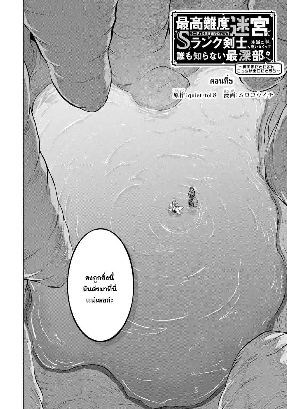 Saikou nando meikyuu de party ni okizari ni sareta S Rank kenshi honto ni mayoimakutte daremo shiranai saishinbu e ตอนที่ 5 หน้า 2