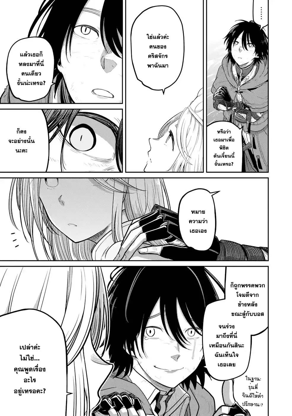 Saikou nando meikyuu de party ni okizari ni sareta S Rank kenshi honto ni mayoimakutte daremo shiranai saishinbu e ตอนที่ 5 หน้า 3