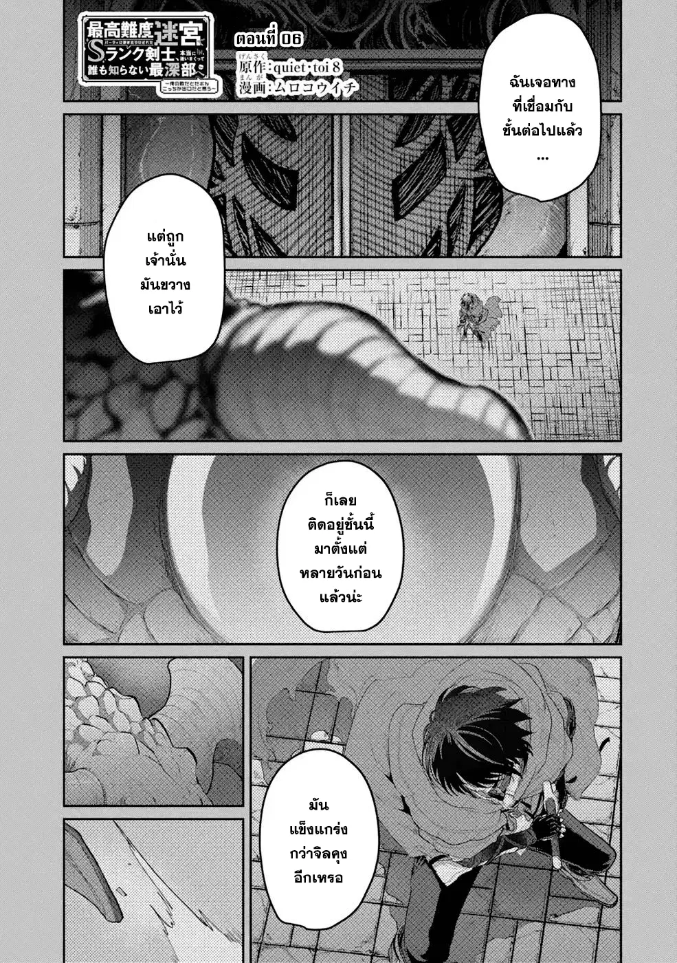 Saikou nando meikyuu de party ni okizari ni sareta S Rank kenshi honto ni mayoimakutte daremo shiranai saishinbu e ตอนที่ 6 หน้า 1
