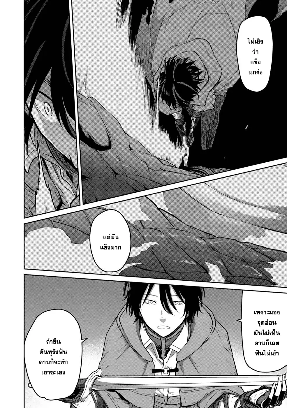 Saikou nando meikyuu de party ni okizari ni sareta S Rank kenshi honto ni mayoimakutte daremo shiranai saishinbu e ตอนที่ 6 หน้า 2
