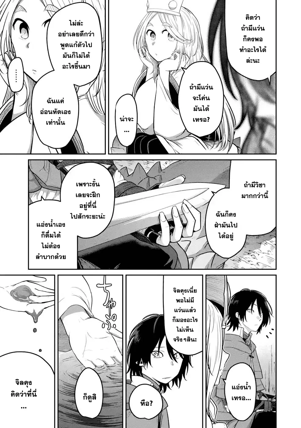 Saikou nando meikyuu de party ni okizari ni sareta S Rank kenshi honto ni mayoimakutte daremo shiranai saishinbu e ตอนที่ 6 หน้า 3