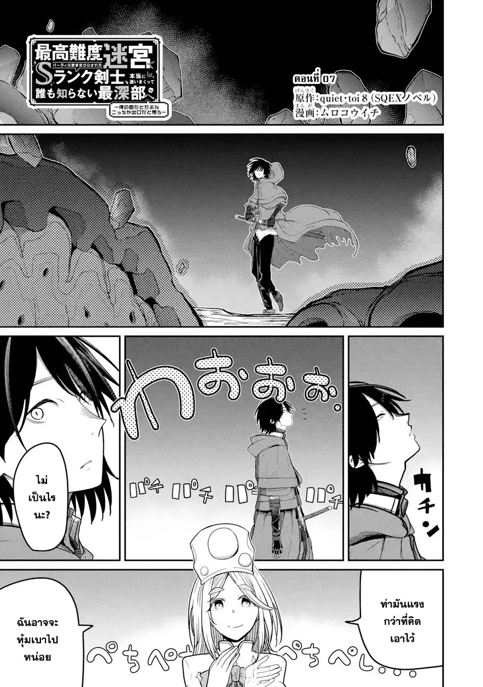 Saikou nando meikyuu de party ni okizari ni sareta S Rank kenshi honto ni mayoimakutte daremo shiranai saishinbu e ตอนที่ 7 หน้า 1