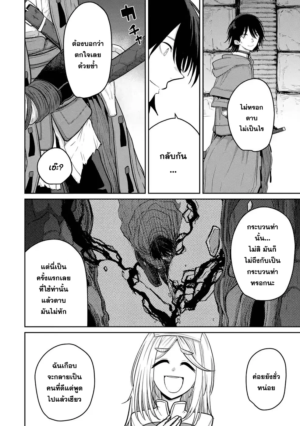 Saikou nando meikyuu de party ni okizari ni sareta S Rank kenshi honto ni mayoimakutte daremo shiranai saishinbu e ตอนที่ 7 หน้า 2
