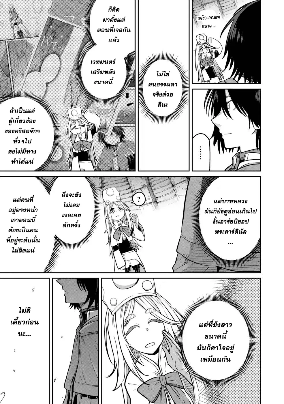 Saikou nando meikyuu de party ni okizari ni sareta S Rank kenshi honto ni mayoimakutte daremo shiranai saishinbu e ตอนที่ 7 หน้า 3