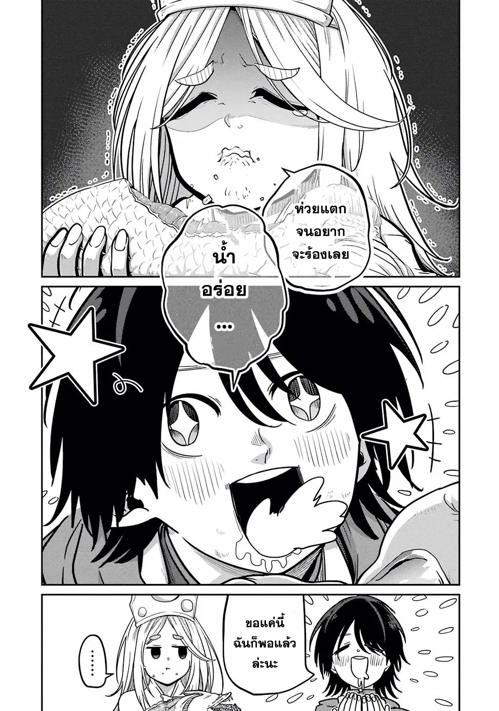 Saikou nando meikyuu de party ni okizari ni sareta S Rank kenshi honto ni mayoimakutte daremo shiranai saishinbu e ตอนที่ 9 หน้า 2