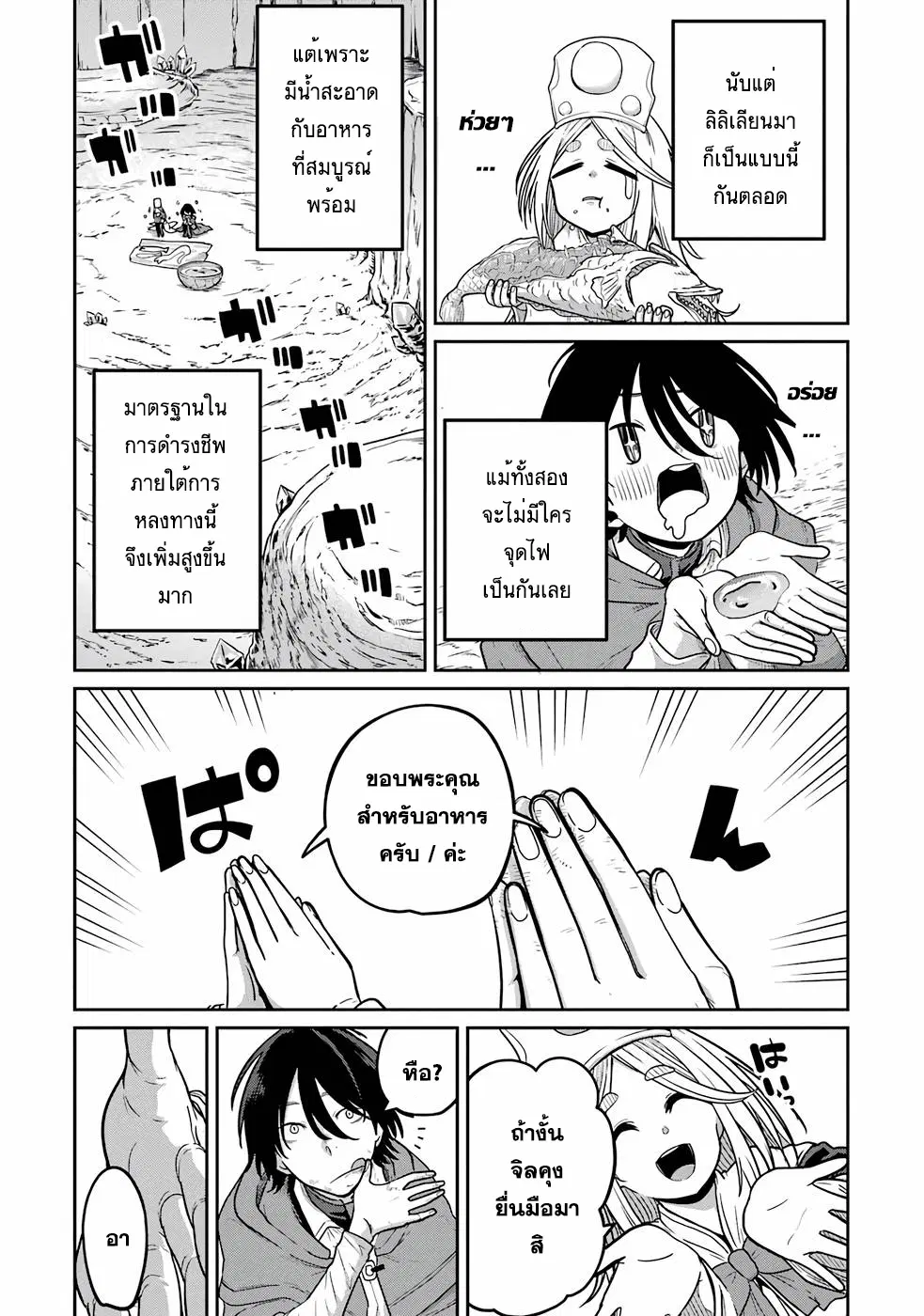 Saikou nando meikyuu de party ni okizari ni sareta S Rank kenshi honto ni mayoimakutte daremo shiranai saishinbu e ตอนที่ 9 หน้า 3