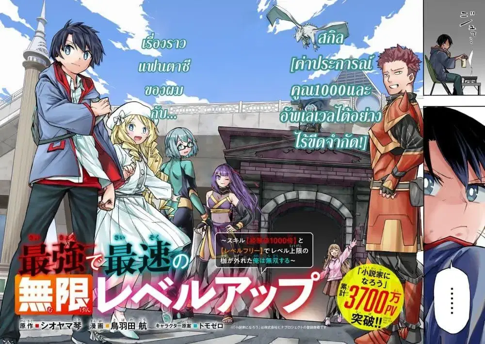 Saikyou de Saisoku no Mugen Level Up ตอนที่ 1 หน้า 2