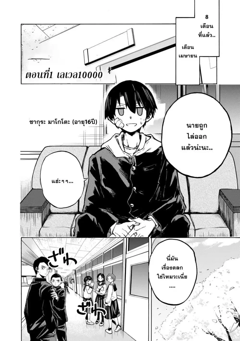 Saikyou de Saisoku no Mugen Level Up ตอนที่ 1 หน้า 3