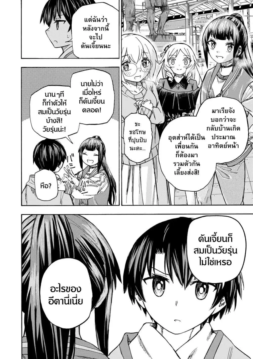 Saikyou de Saisoku no Mugen Level Up ตอนที่ 10 หน้า 2