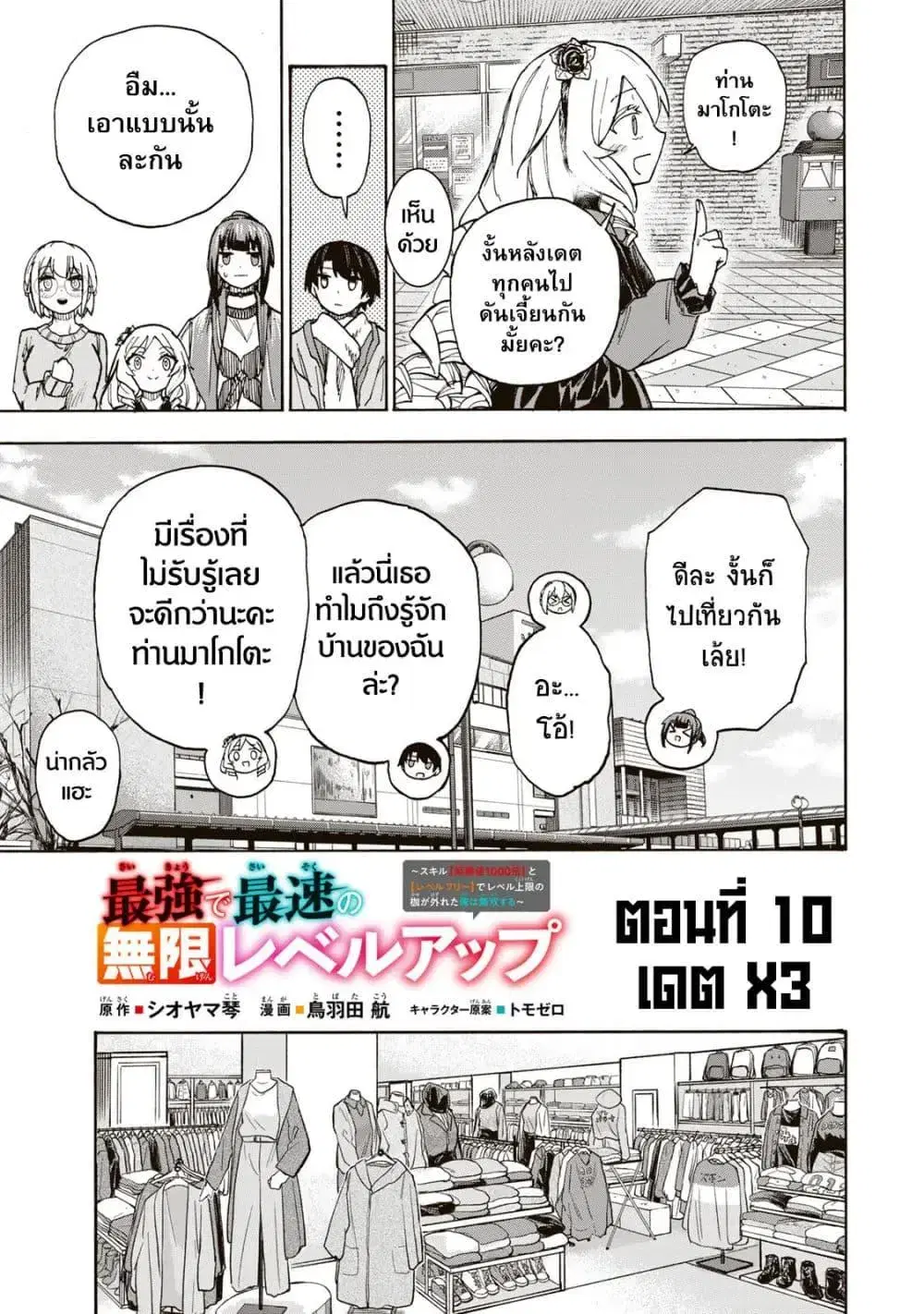 Saikyou de Saisoku no Mugen Level Up ตอนที่ 10 หน้า 3
