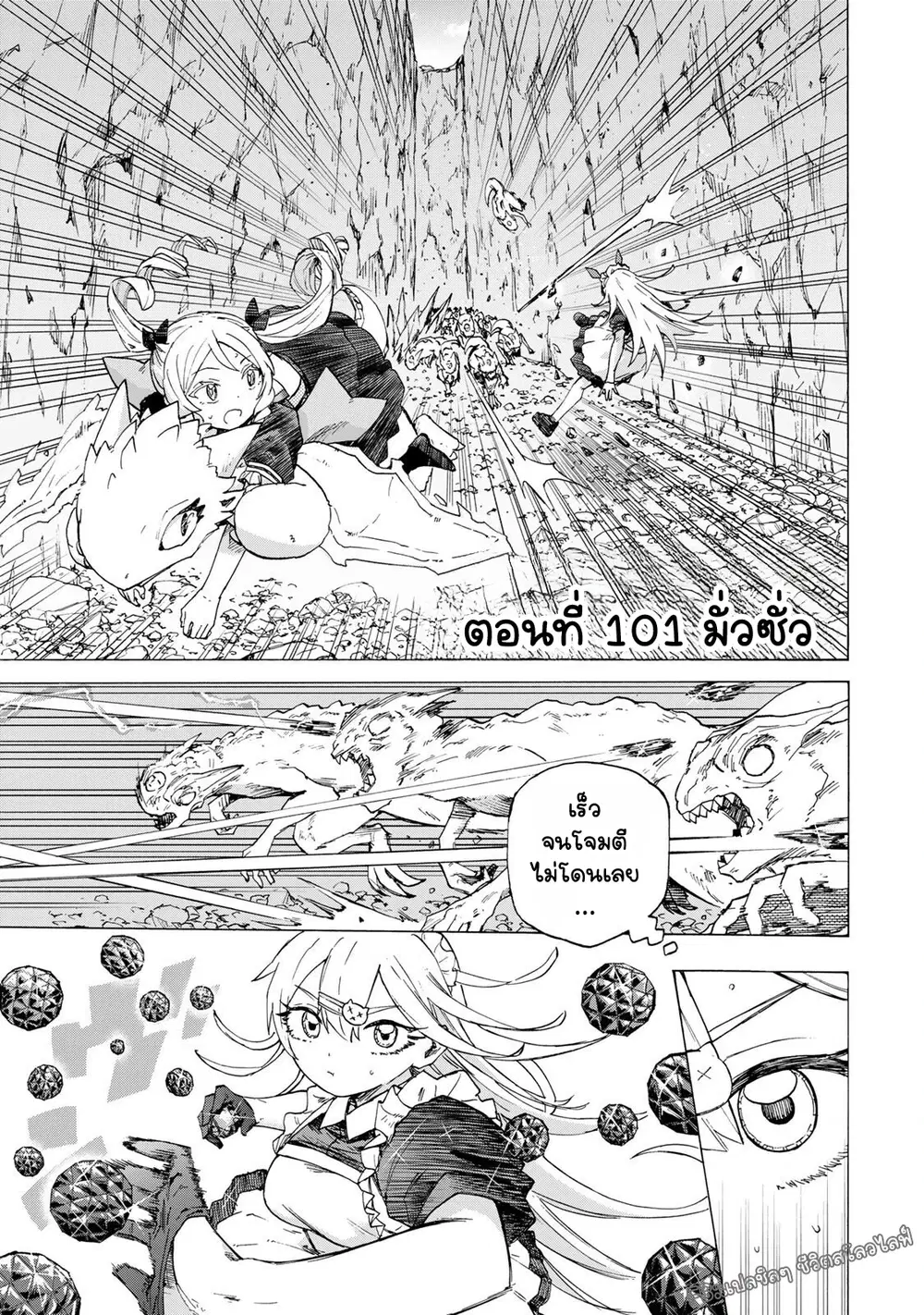 Saikyou de Saisoku no Mugen Level Up ตอนที่ 101 หน้า 1