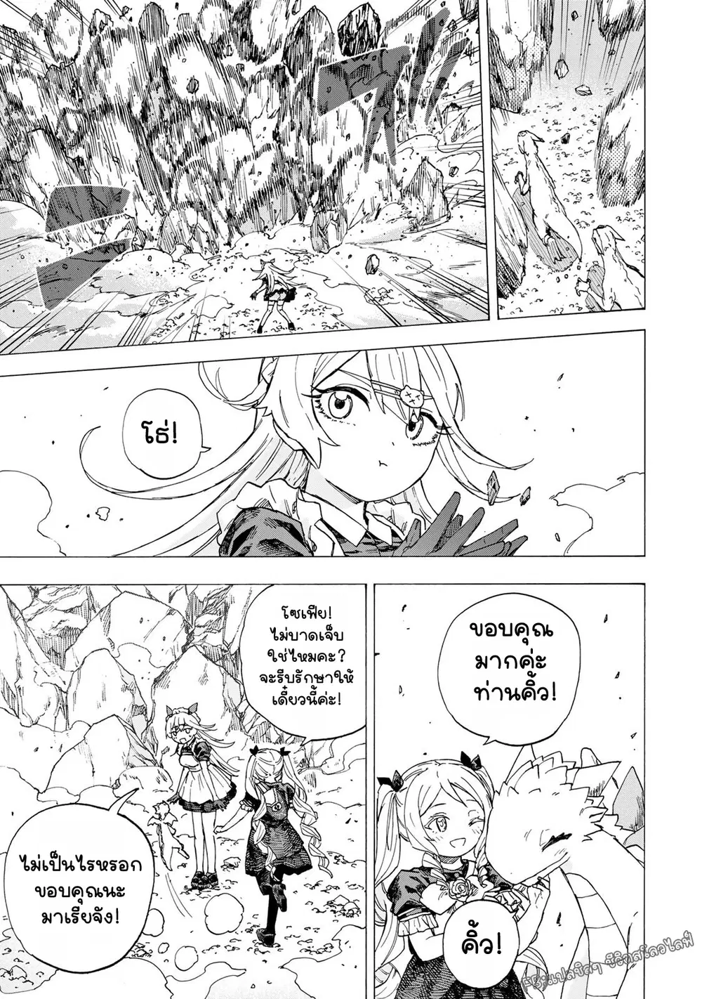 Saikyou de Saisoku no Mugen Level Up ตอนที่ 101 หน้า 3