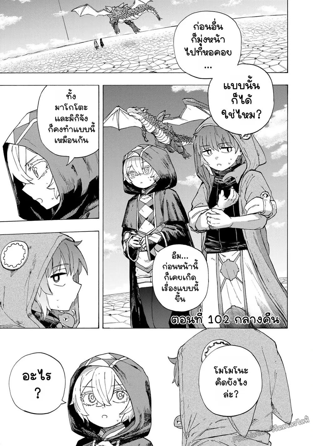 Saikyou de Saisoku no Mugen Level Up ตอนที่ 102 หน้า 1