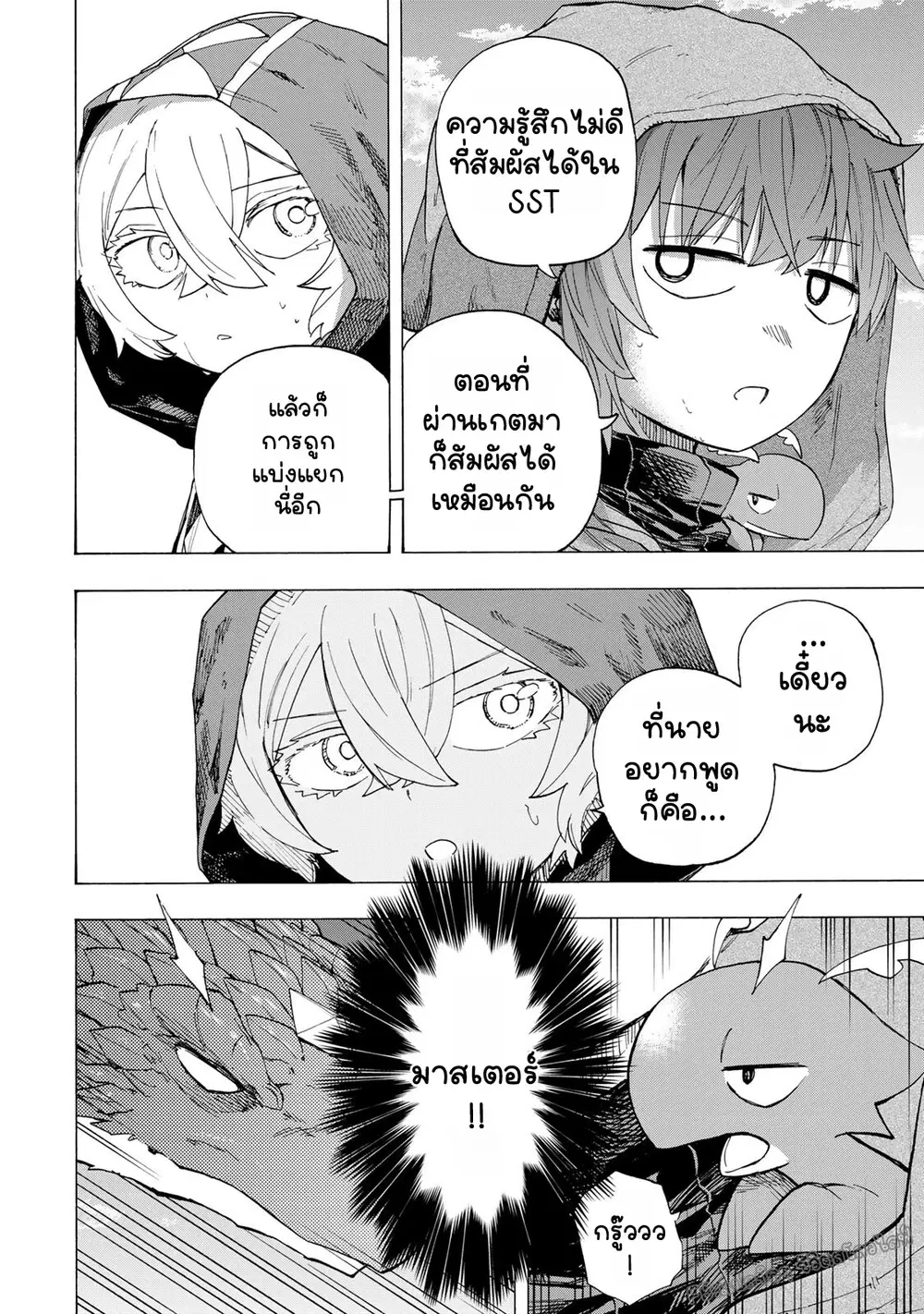Saikyou de Saisoku no Mugen Level Up ตอนที่ 102 หน้า 2