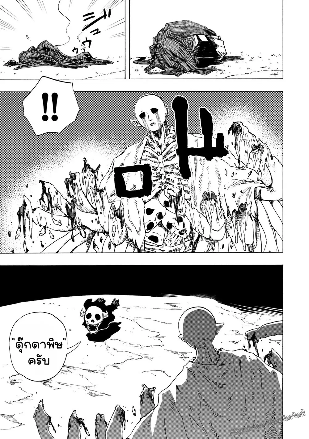 Saikyou de Saisoku no Mugen Level Up ตอนที่ 103 หน้า 3